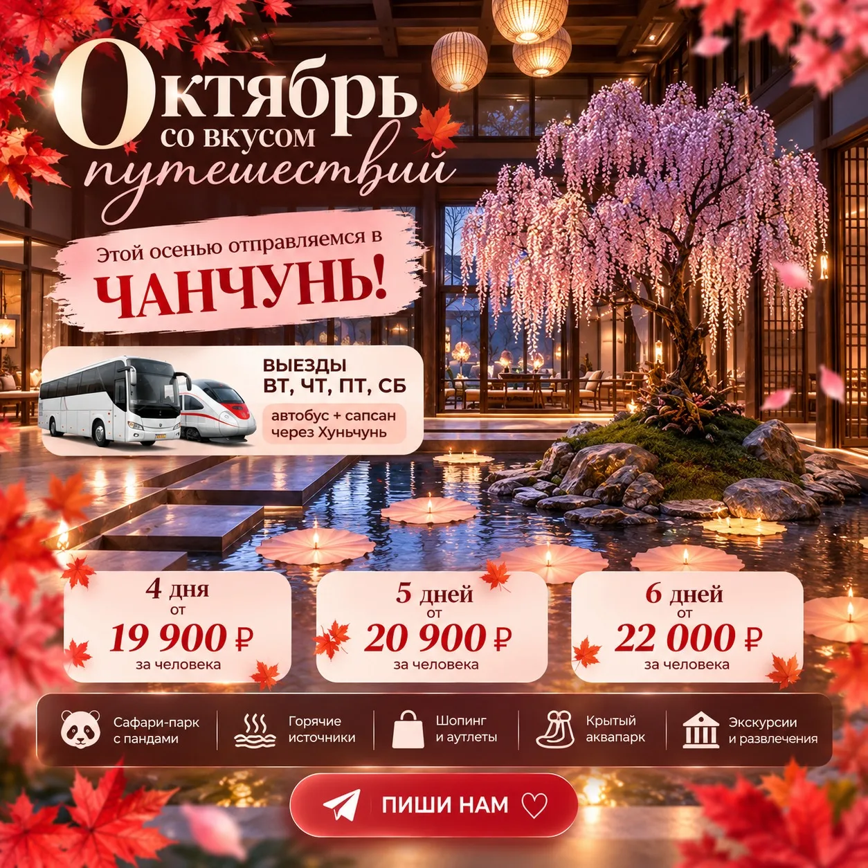 🍁 ОСЕННИЕ КАНИКУЛЫ В КИТАЕ — ПОДАРИТЕ ДЕТЯМ НЕЗАБЫВАЕМОЕ ПРИКЛЮЧЕНИЕ!