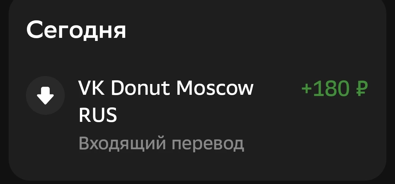 180 рублей, товарищи! 😁