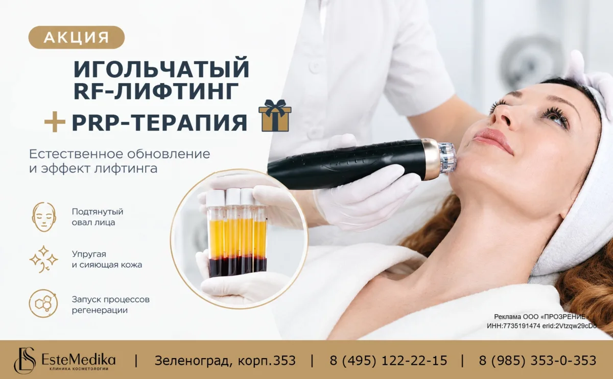 А что, если от RF-лифтинга можно получить ещё больше?