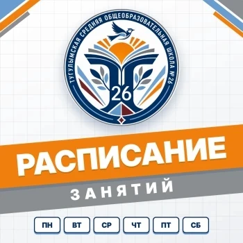 Расписание занятий на вторник 13 октября