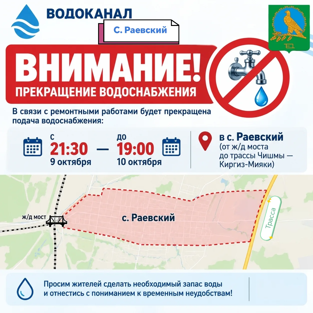 Водоканал сообщает, что с 21:30 9 октября до 19:00 10 октября будет прекращена подача в...