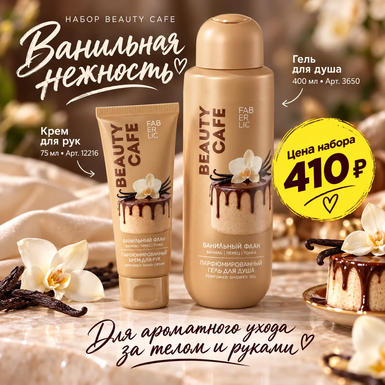 Для любителей ванили тоже подобрала варианты 😊🤍