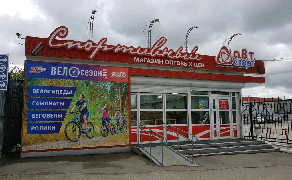 В эти выходные в Перми закрывается последний магазин «А.В.Т.-Спорт»