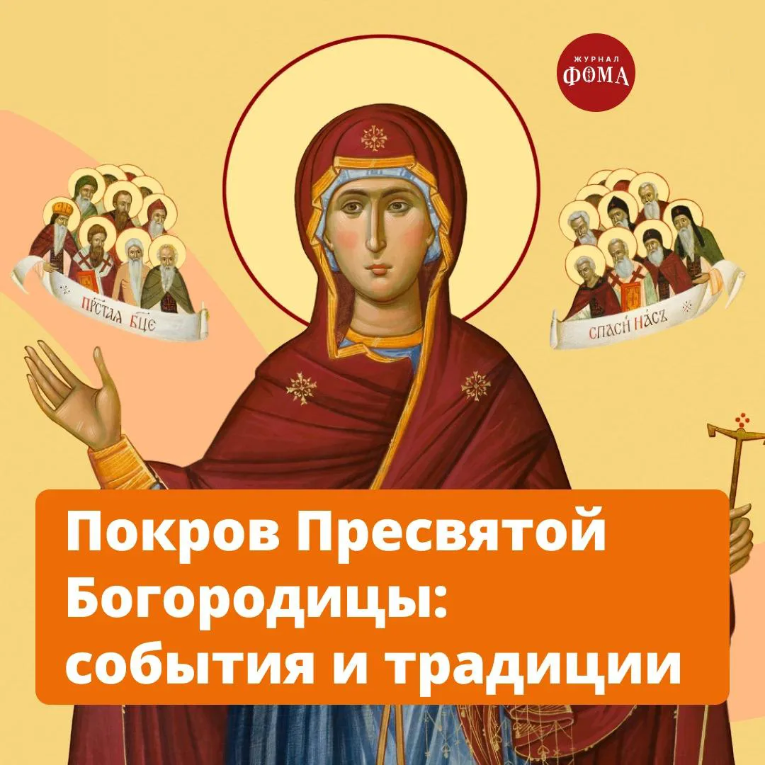⛪ «Покров есть выражение любви Пресвятой Богородицы к народу Своему, к Церкви и к Отече...