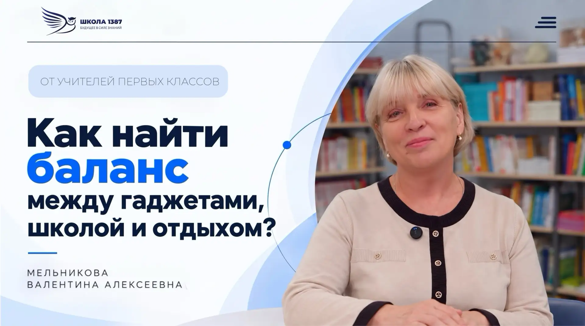 Как найти баланс между гаджетами, школой и отдыхом?