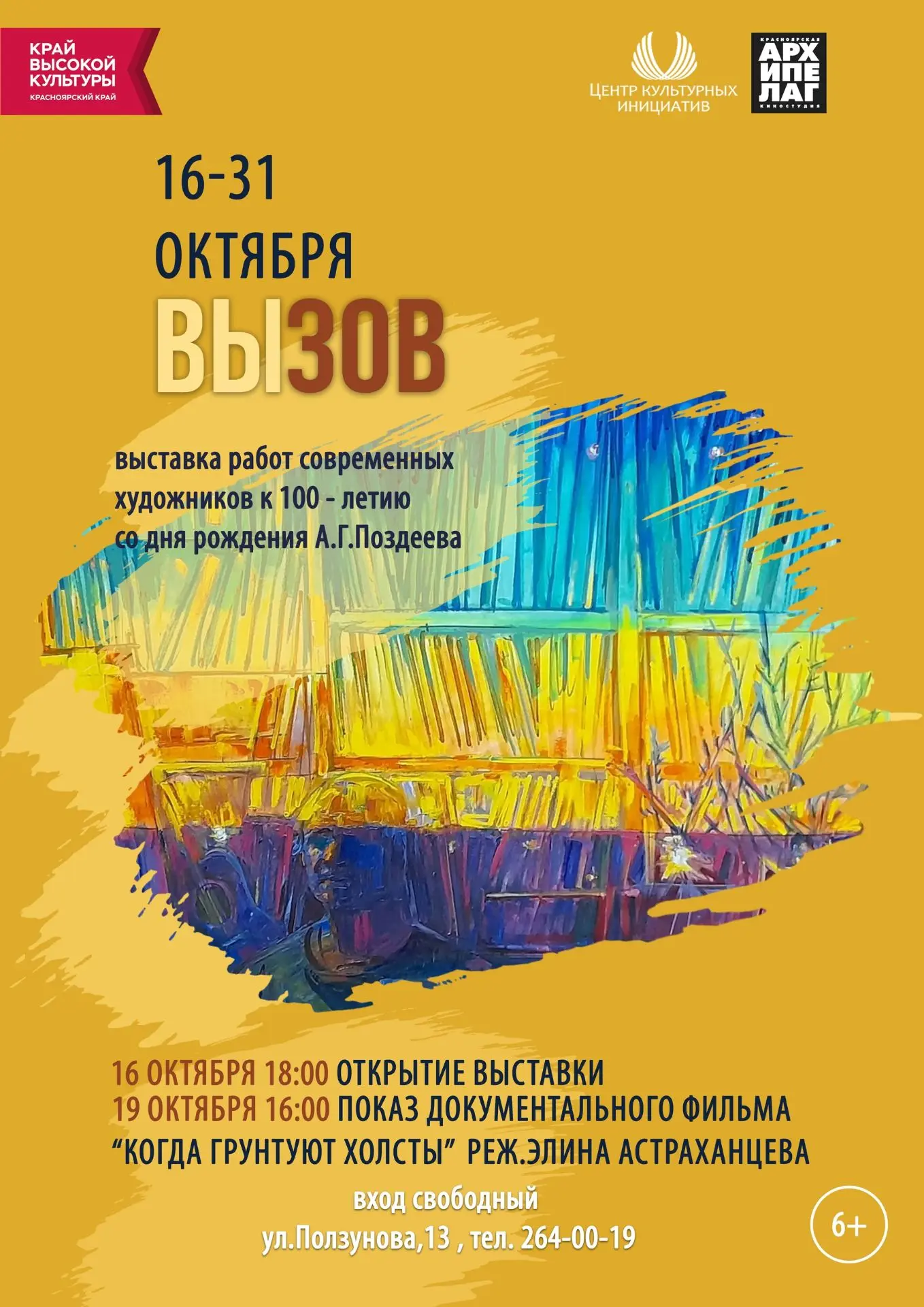 К 100-летию Андрея Поздеева
