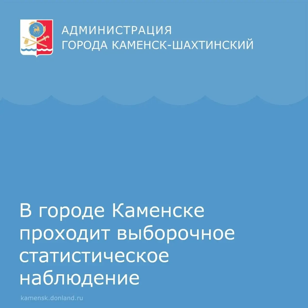 📌 Уважаемые каменчане! Ростовстат проводит выборочное наблюдение – оно продлится до 18...