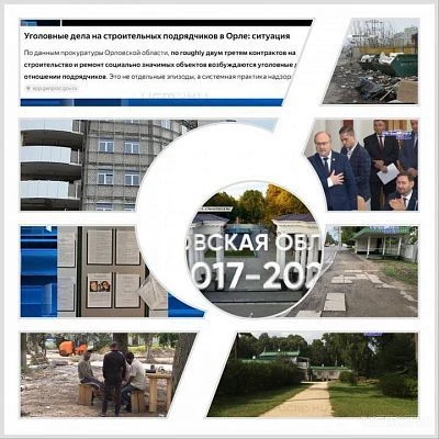 ↗️ Похорошела ли Орловщина при Клычкове? Скандальный процесс. Региональный неубиратор