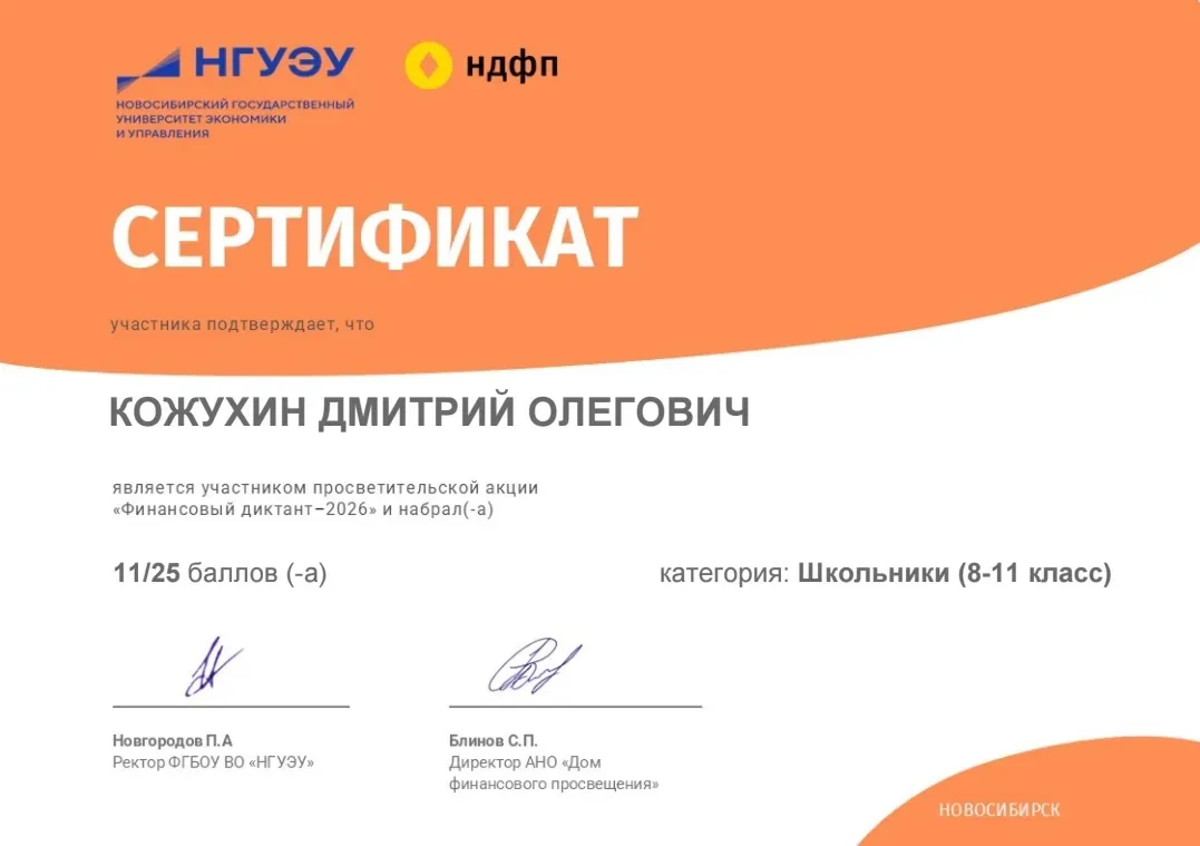 📊 Наша школа приняла участие во Всероссийской просветительской акции «Финансовый дикта...