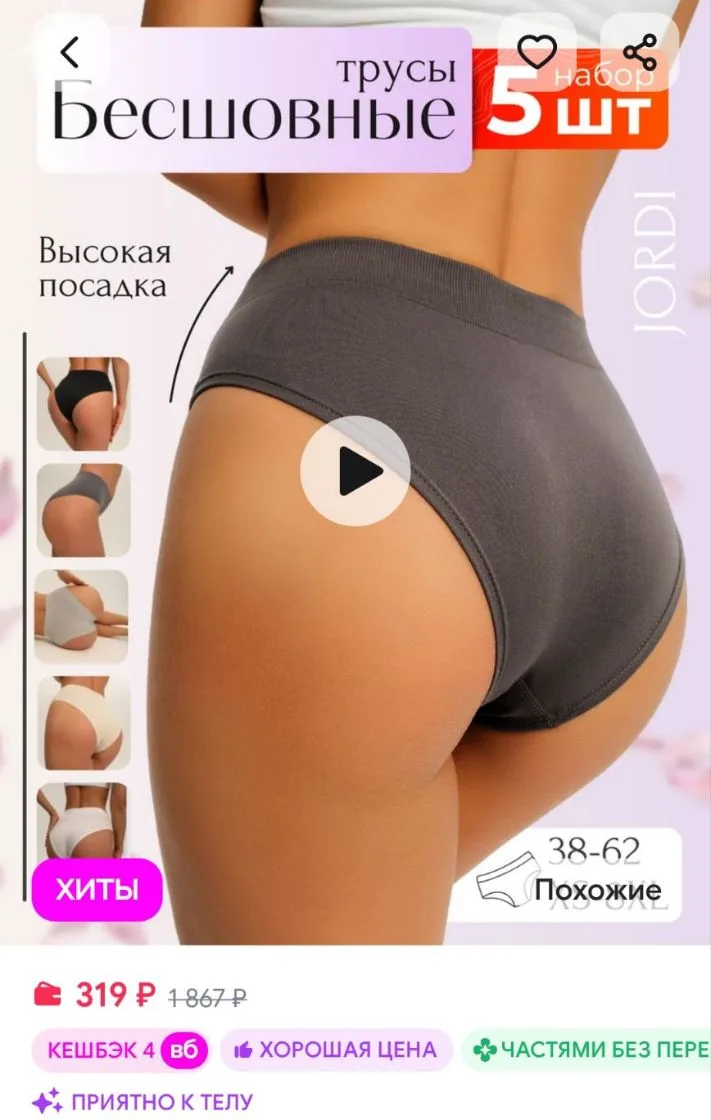 Трусы слипы набор бесшовные 5 штук JORDI
