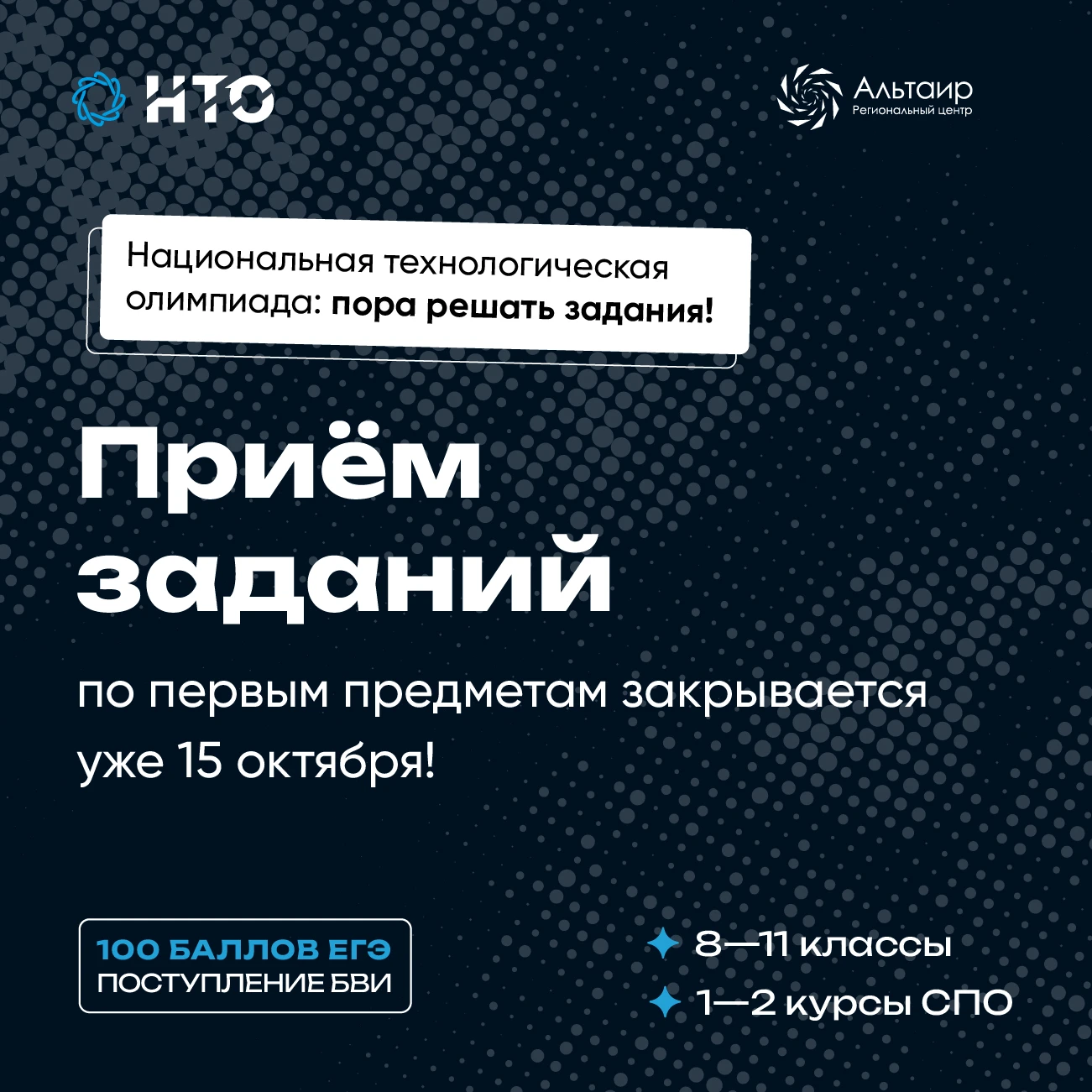 ✅ ПОРА РЕШАТЬ ЗАДАНИЯ НТО