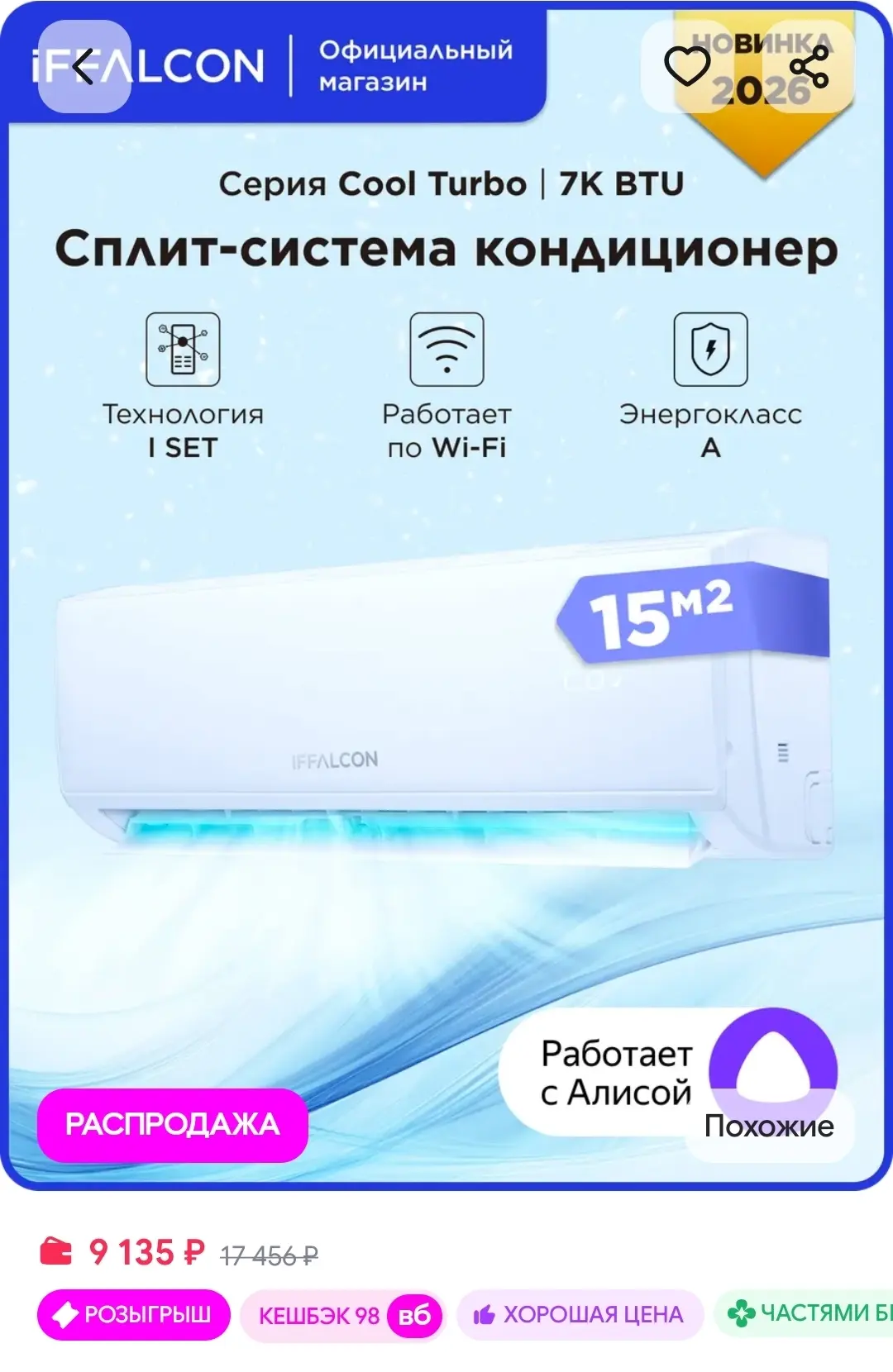 Cплит-система iFFALCON IF-CLTB07ONF, Wi-Fi, 7000 BTU, 15 м² iFFALCON