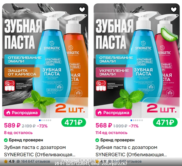 Зубные пасты Synergetic со скидкой 20%💚