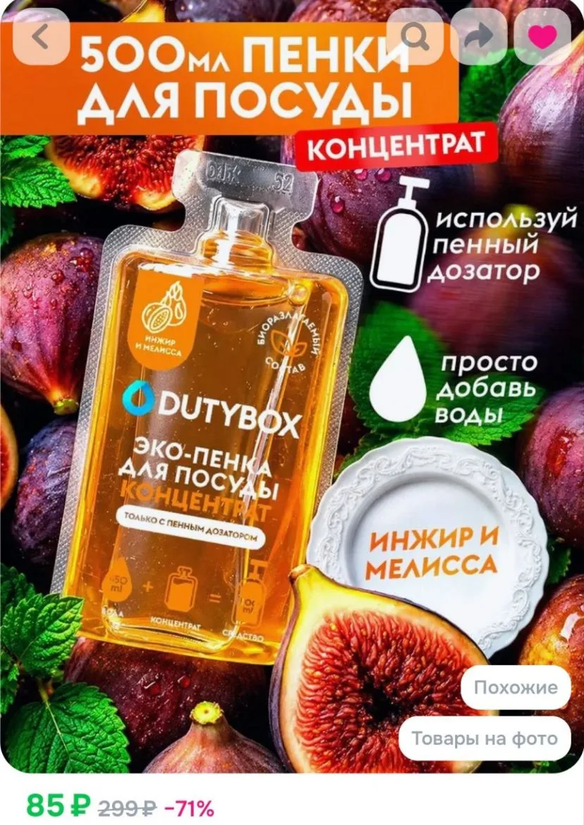 🍽️✨ Находка для кухни — пенка для мытья посуды DUTYBOX