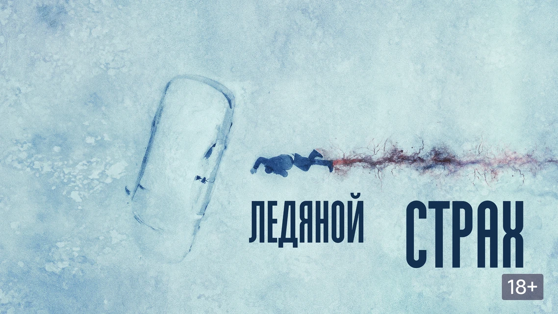 Леняной страх