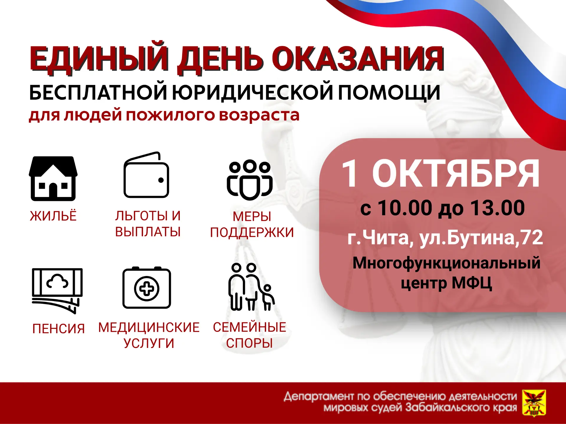Ко Дню пожилого человека: единый день оказания бесплатной юридической помощи
