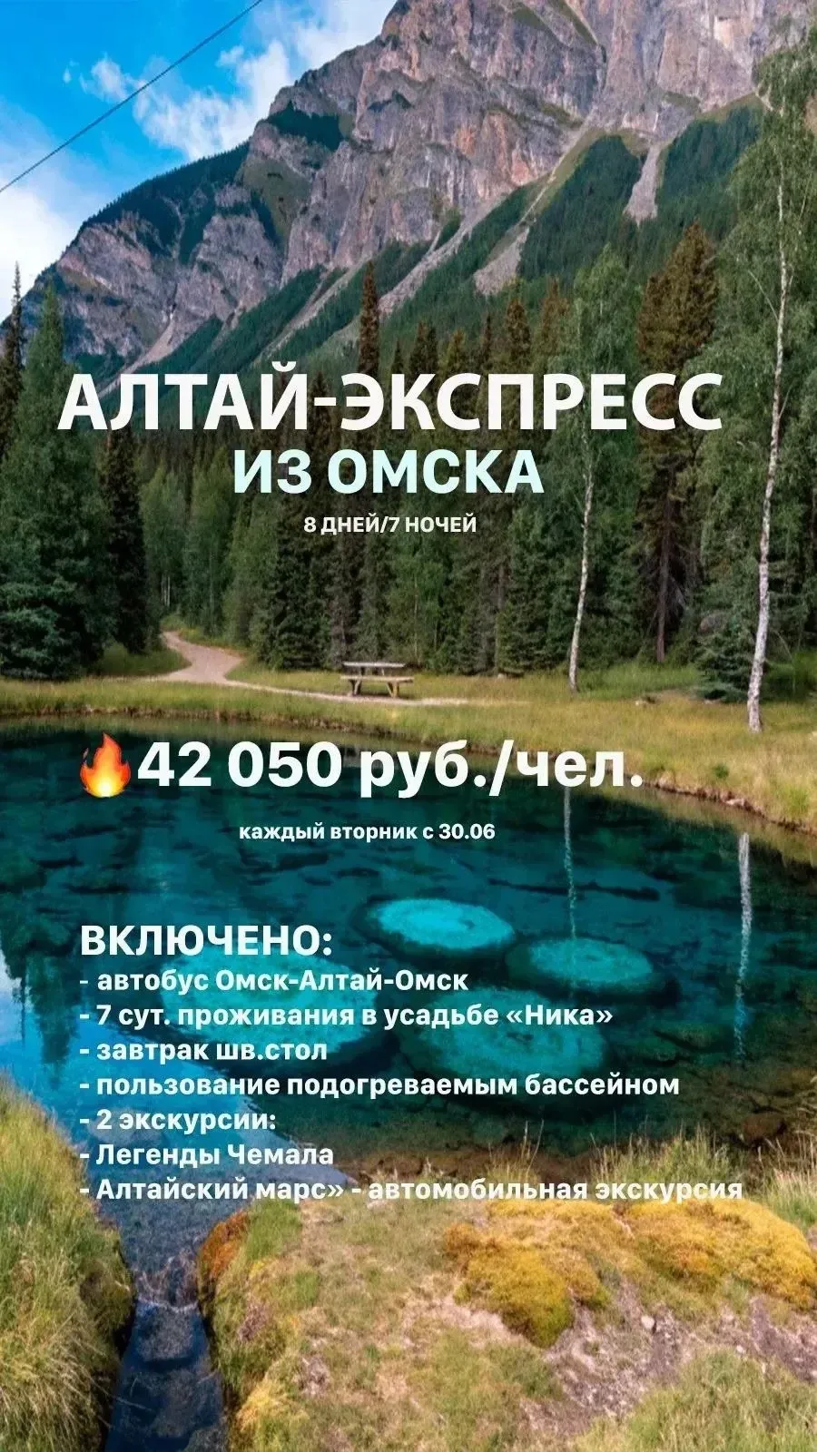 ⚡️Новый тур на Алтай  по самым крутым местам!