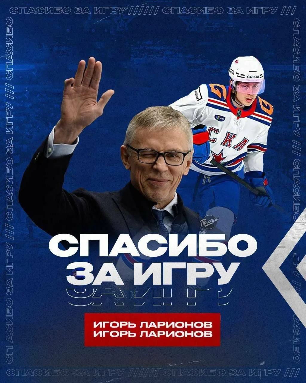 Неплохой креатив. Уверен, что все болельщики СКА были бы рады увидеть такую картинку.