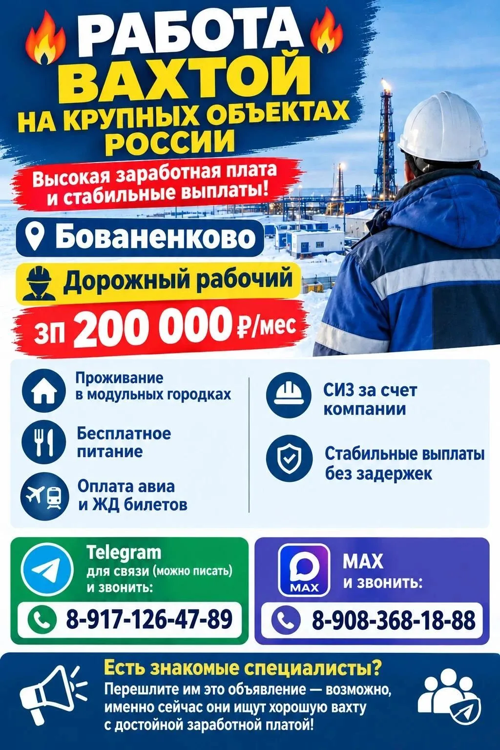 🔥 ВАХТА НА КРУПНЫХ ОБЪЕКТАХ РОССИИ 🔥