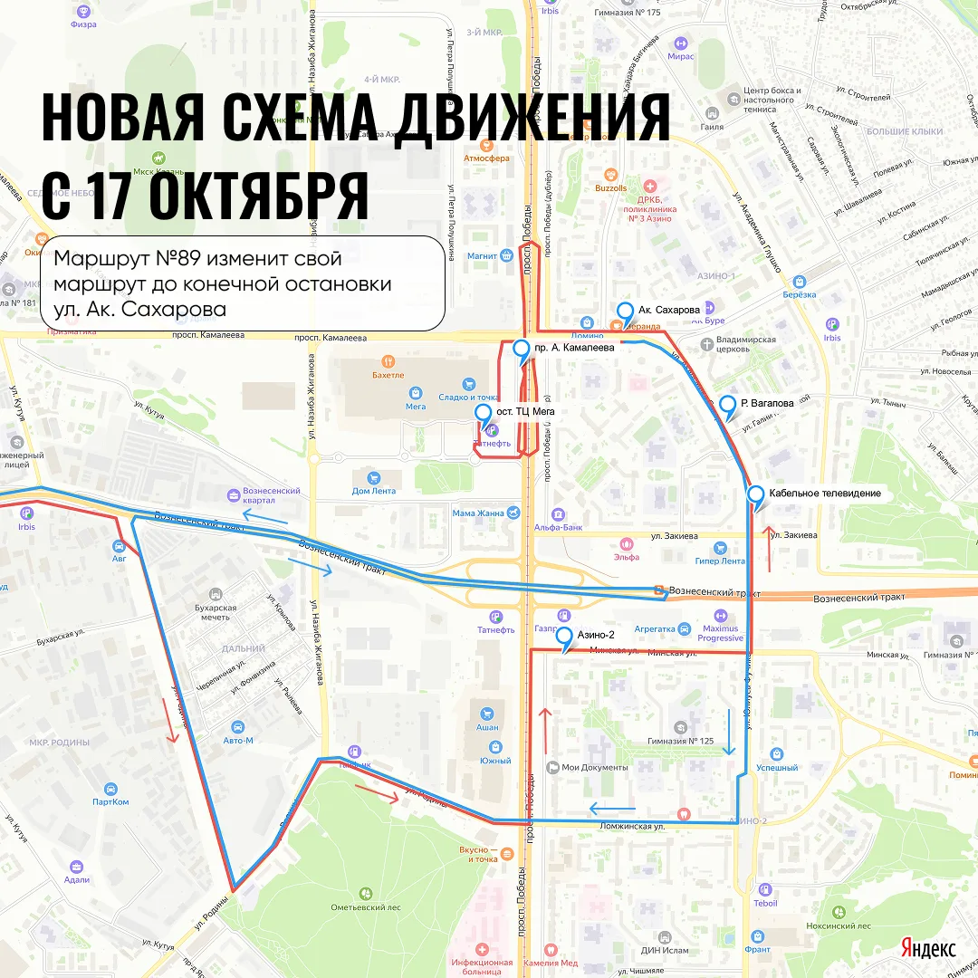 С 17 октября изменится схема движения маршрута №89