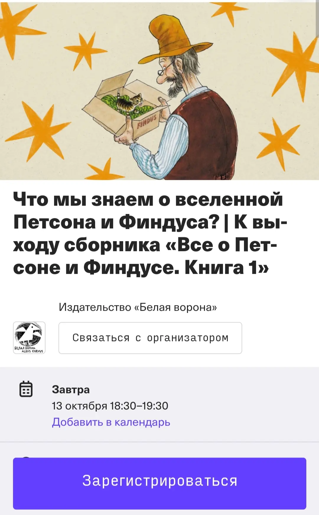 🐈Бесплатная встреча от издательства "Белая ворона"