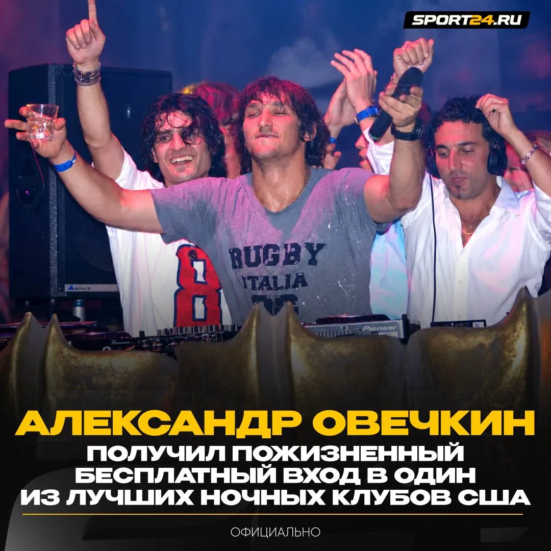 Ови может тусить бесплатно до конца жизни 🪩
