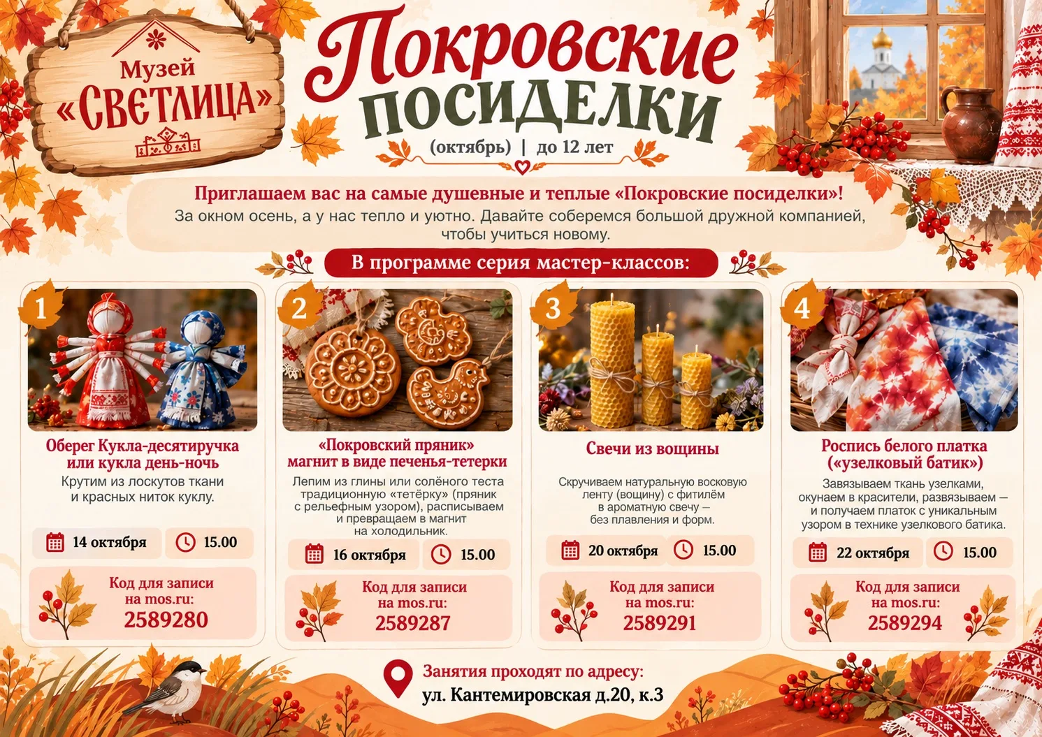 «Покровские посиделки» в «Светлице»