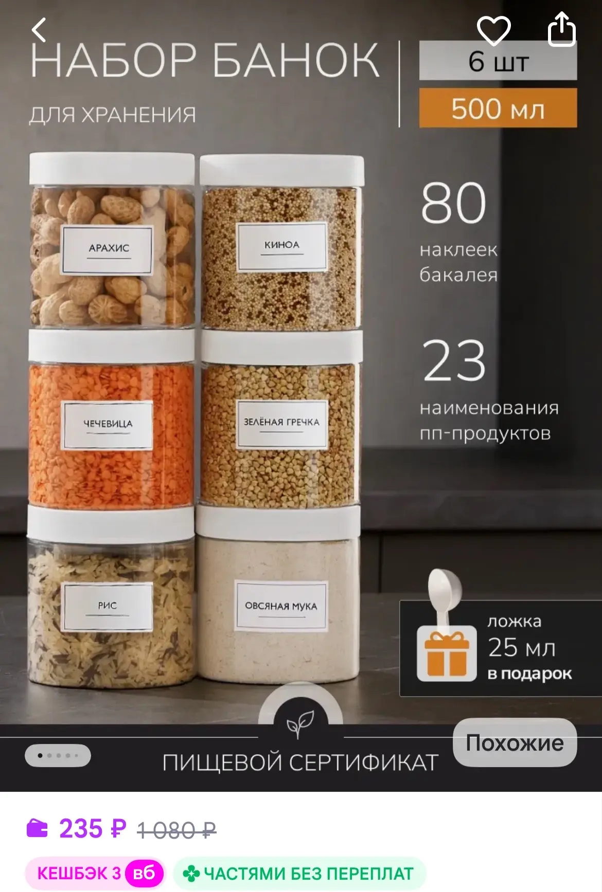 Банки для сыпучих продуктов набор для хранения круп