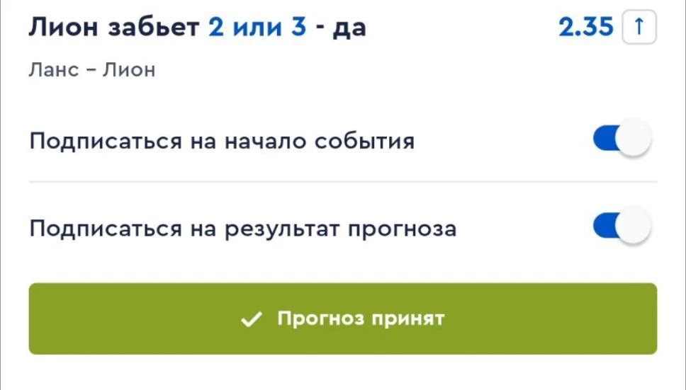 🔥 Матч дня — «Ланс» 🆚 «Лион» ⚽️
