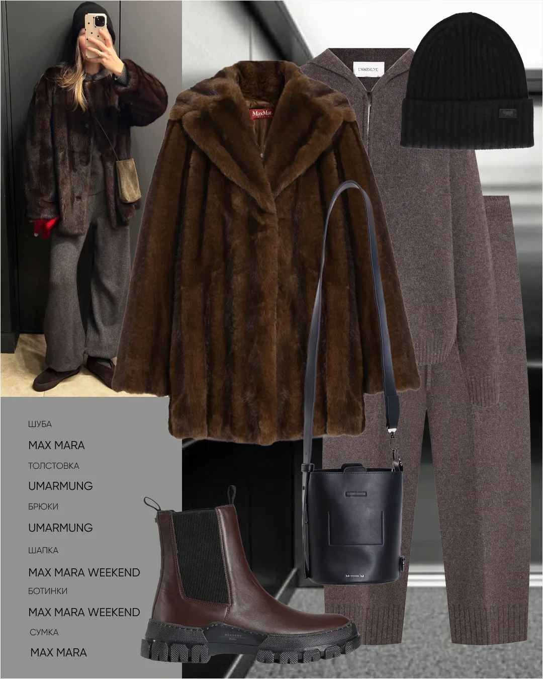 Шуба и сумка Max Mara в бутике Max Mara на ул. Вайнера, 16 и в корнере Max Mara ул. Роз...