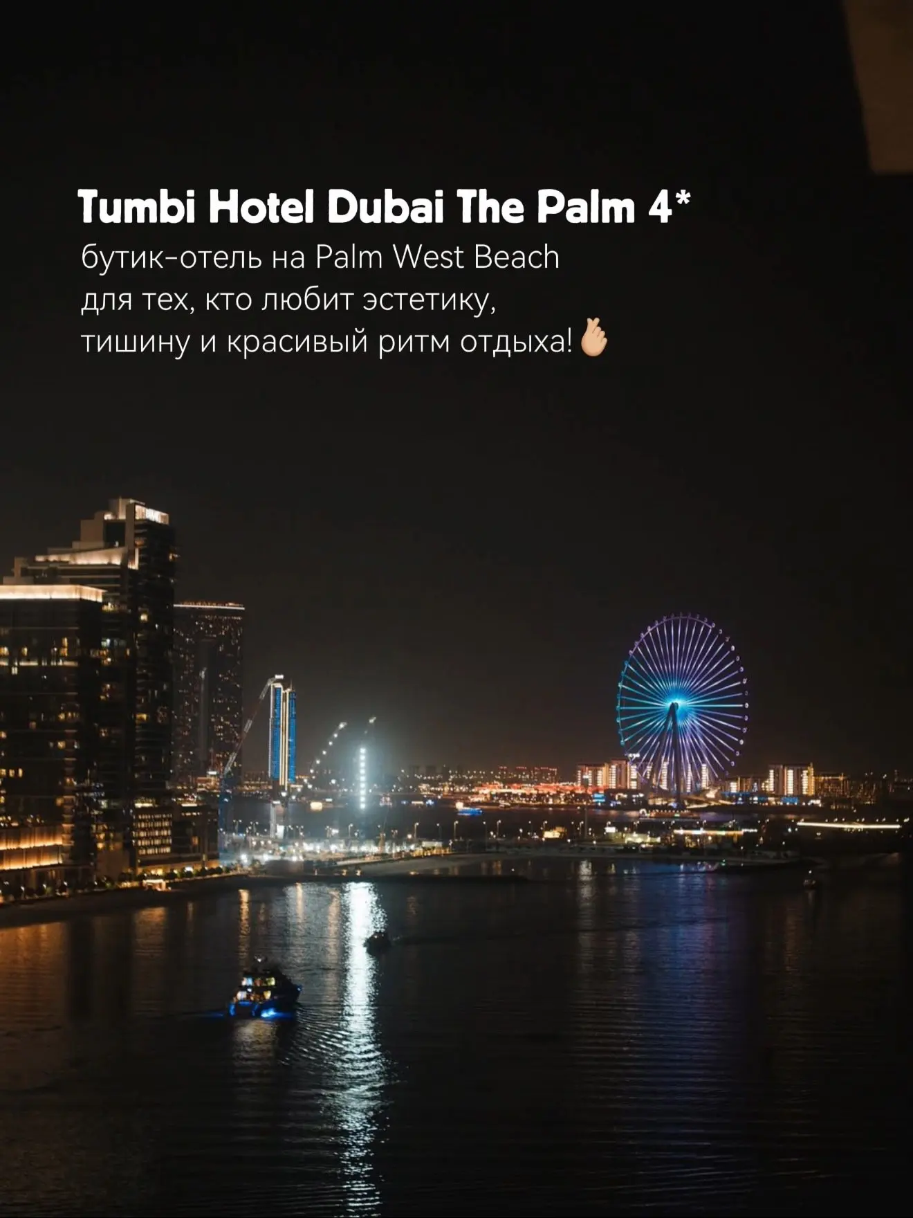 🆕 Новинка: бутик-отель на Palm Jumeirah в Дубае 🤌🏼