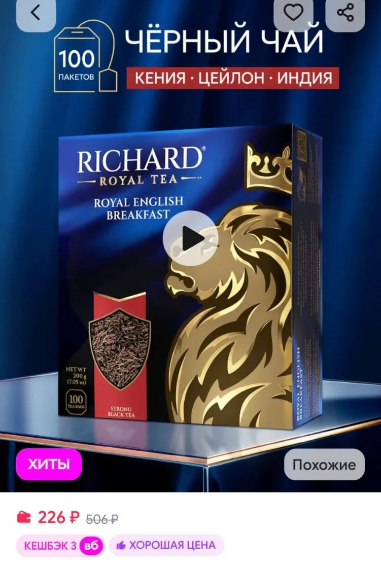 💜Чай в пакетиках 100 штук, черный, Ричард английский завтрак RICHARD