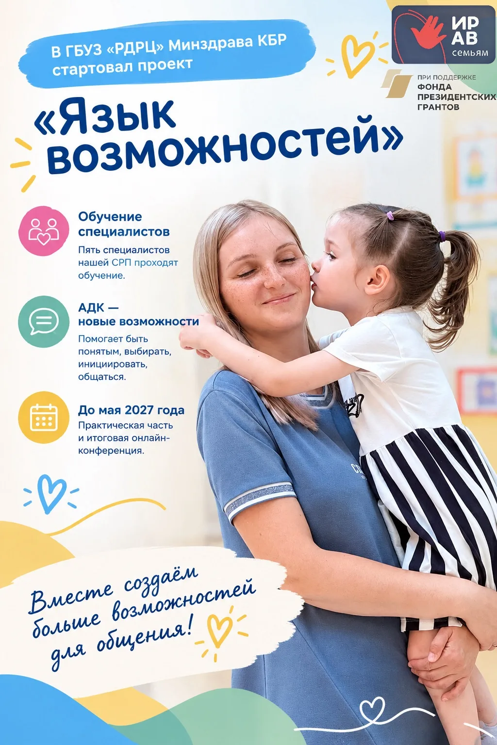 📢 В ГБУЗ «РДРЦ» Минздрава КБР стартовал проект «Язык возможностей»