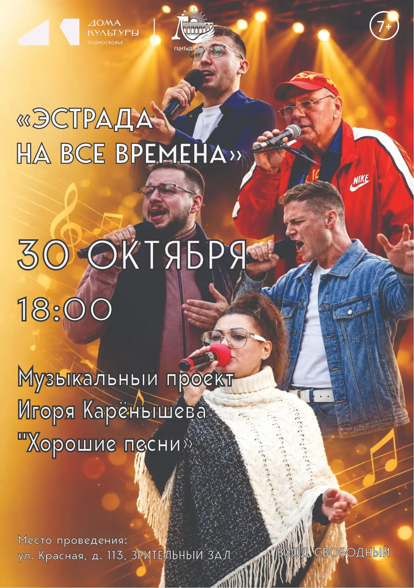 🎤 «ЭСТРАДА НА ВСЕ ВРЕМЕНА» — КОНЦЕРТ, КОТОРЫЙ ОБЪЕДИНЯЕТ ПОКОЛЕНИЯ! 🎤Друзья! Приглаша...