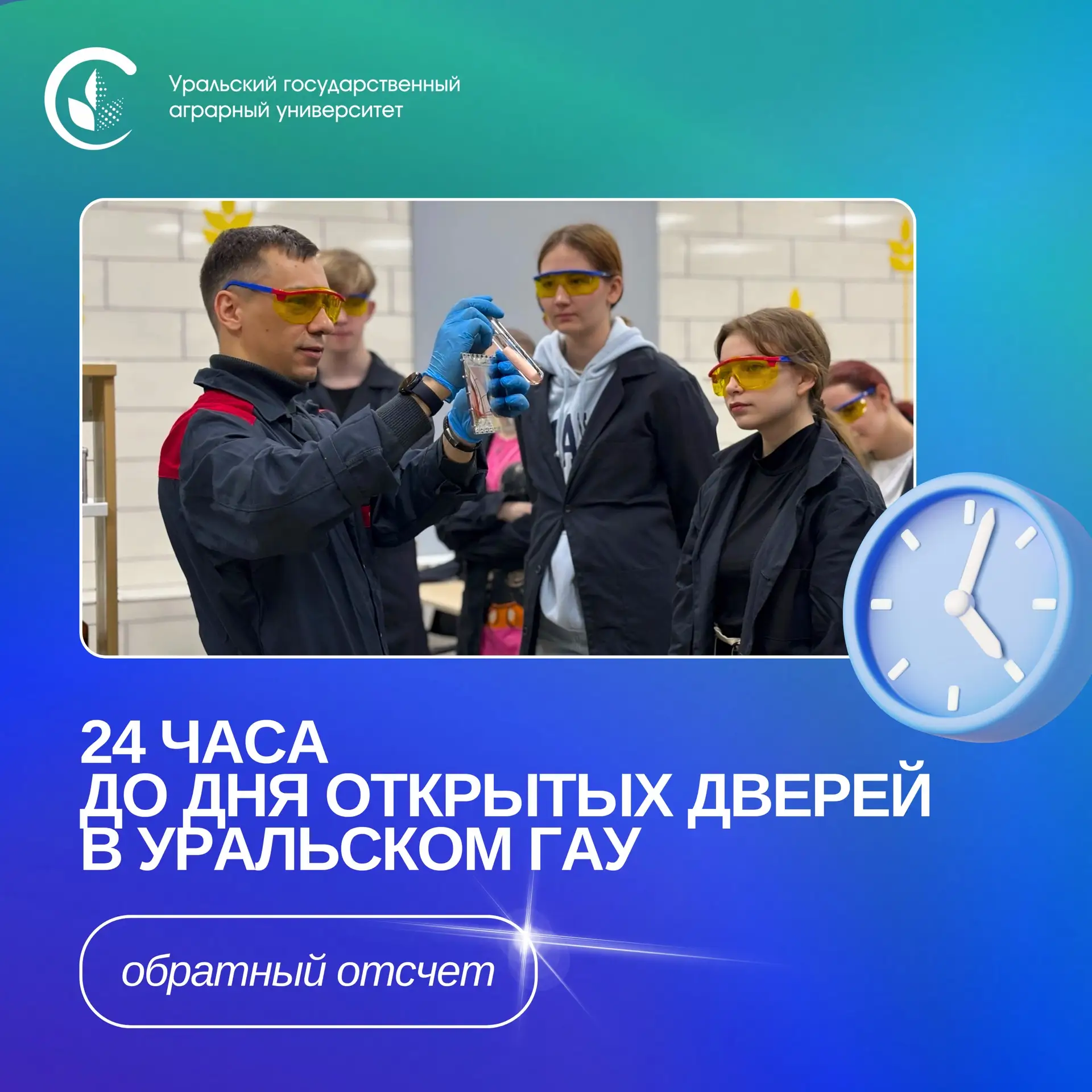Уже завтра — День открытых дверей в УрГАУ! 💚