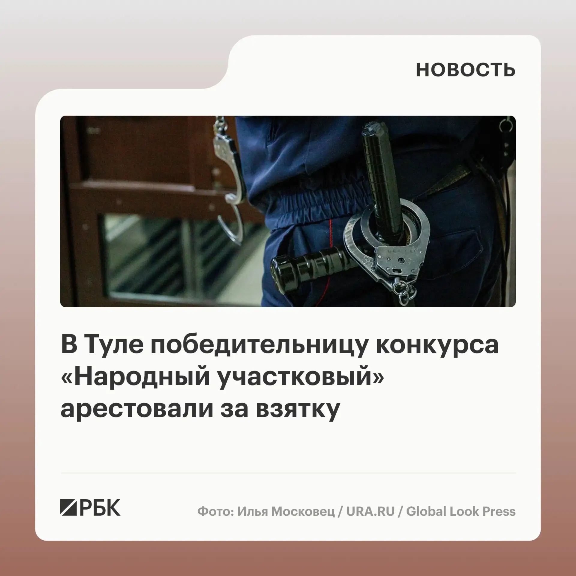 В Туле арестовали заместителя начальника отдела участковых полиции по обвинению во взят...