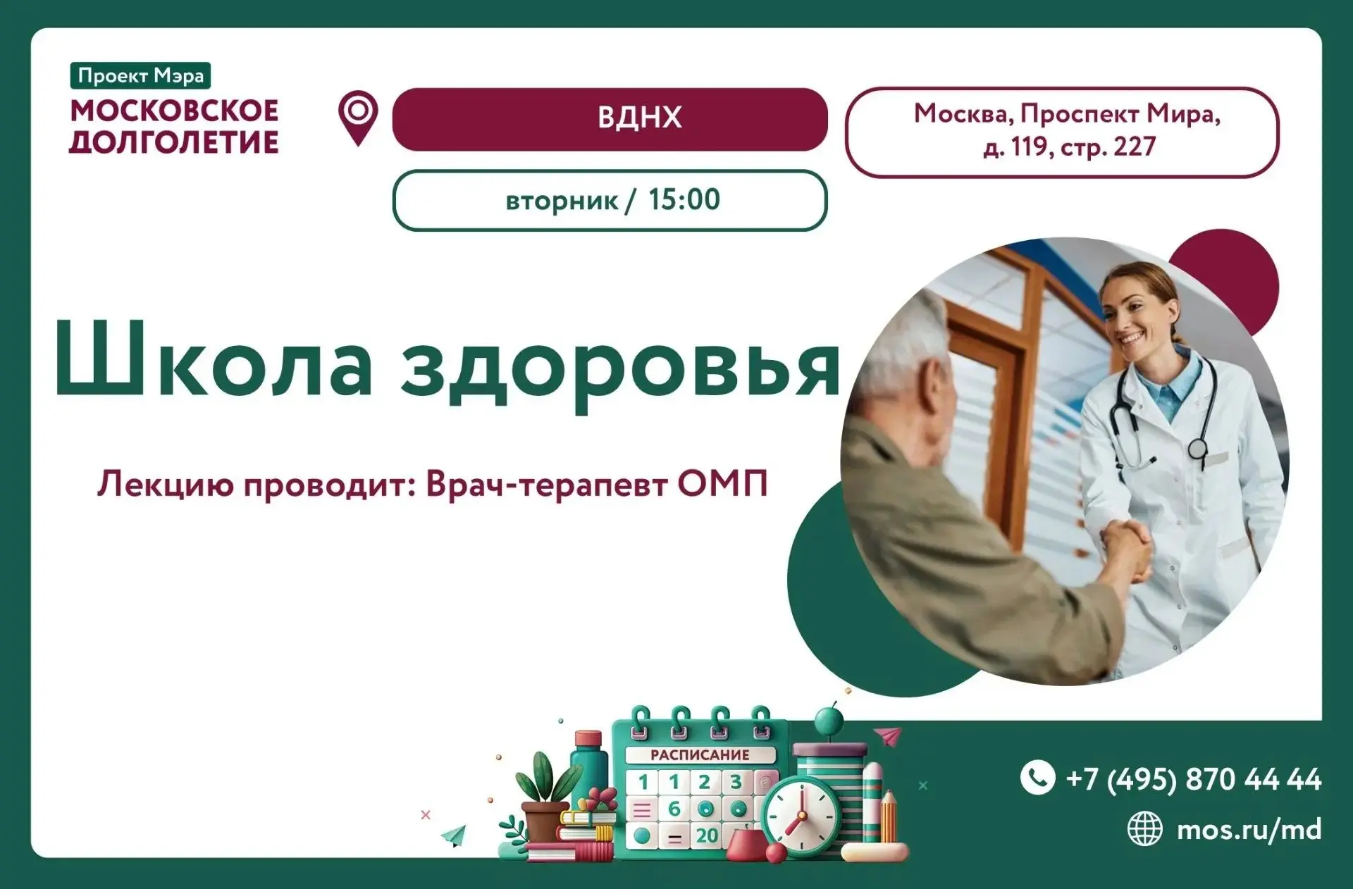 «Глазные проблемы: как предупредить и лечить»