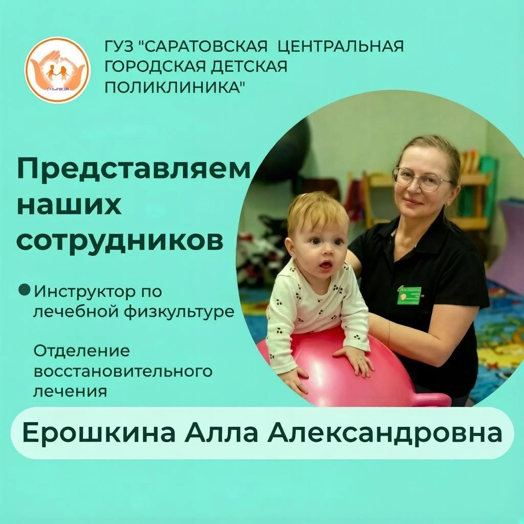 Знакомство с сотрудниками ГУЗ «СЦГДП»: Алла Александровна Ерошкина