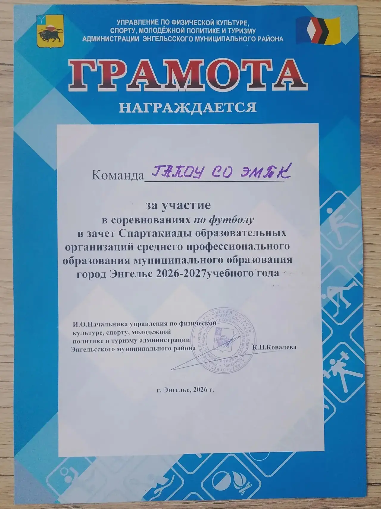 Сборная команды ГАПОУ СО «ЭМТК»продемонстрировала высокий уровень подготовки, войдя в ч...