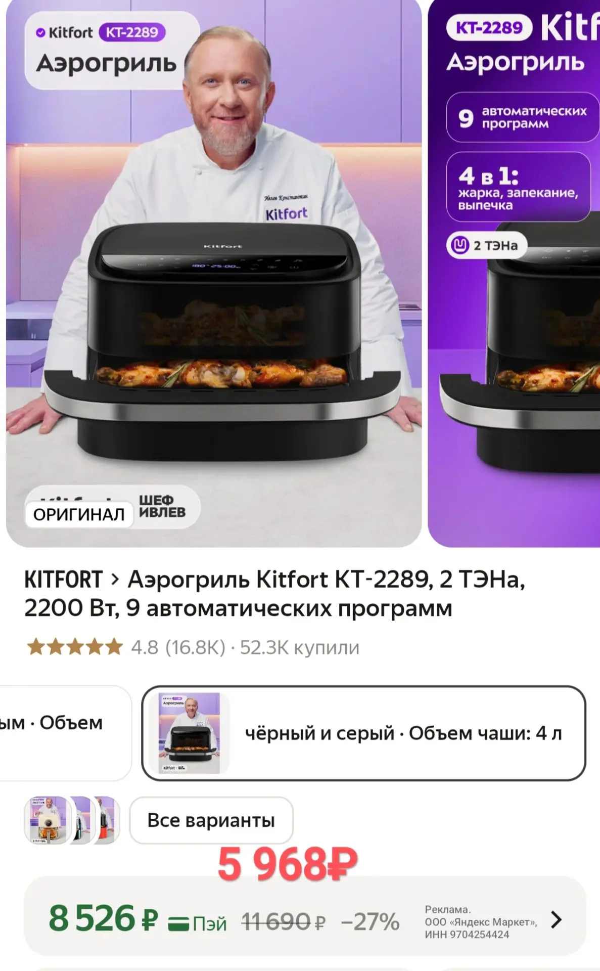 🔥Аэрогриль Kitfort , 2 ТЭНа, 2200 Вт