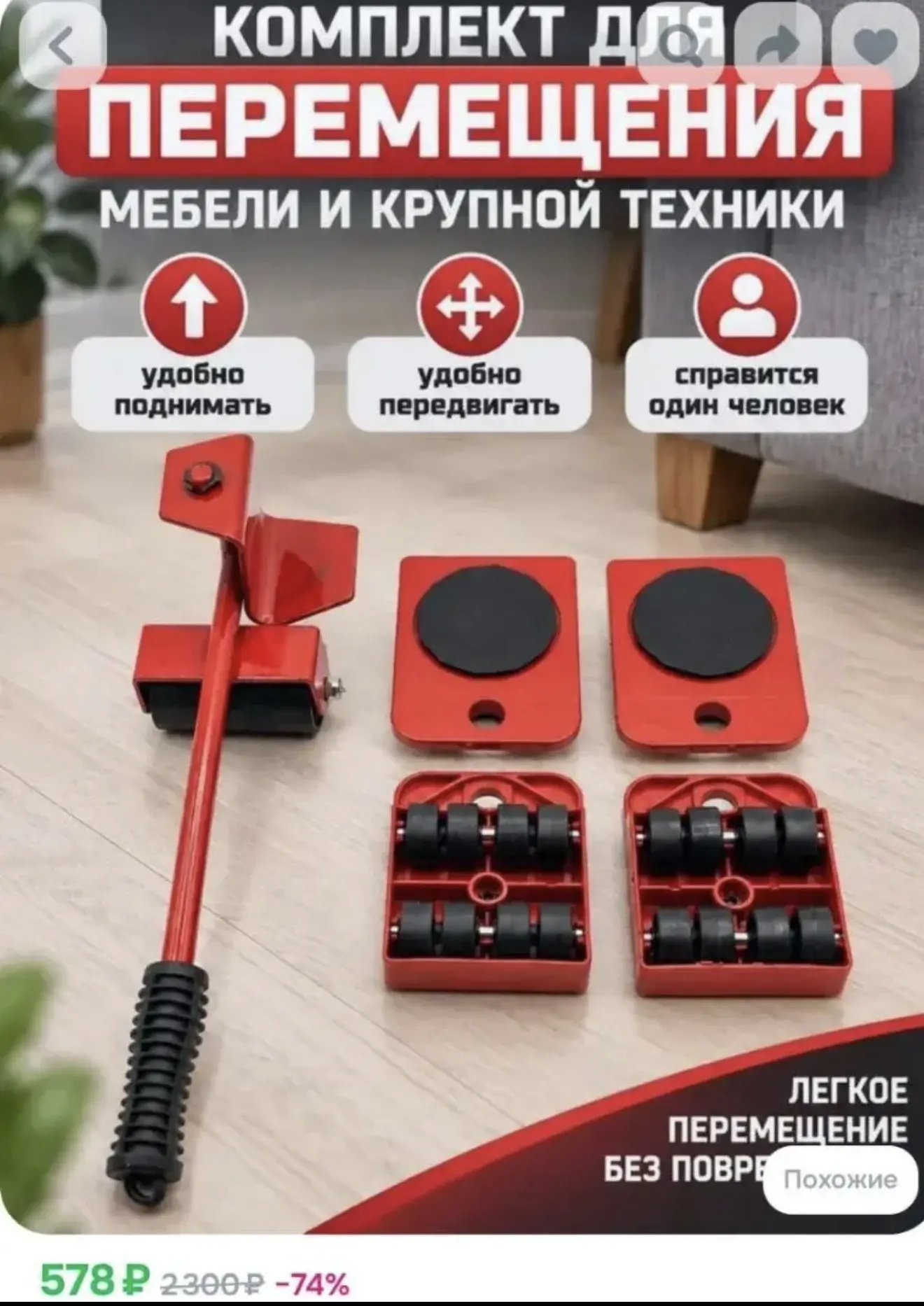 Комплект для перемещения мебели