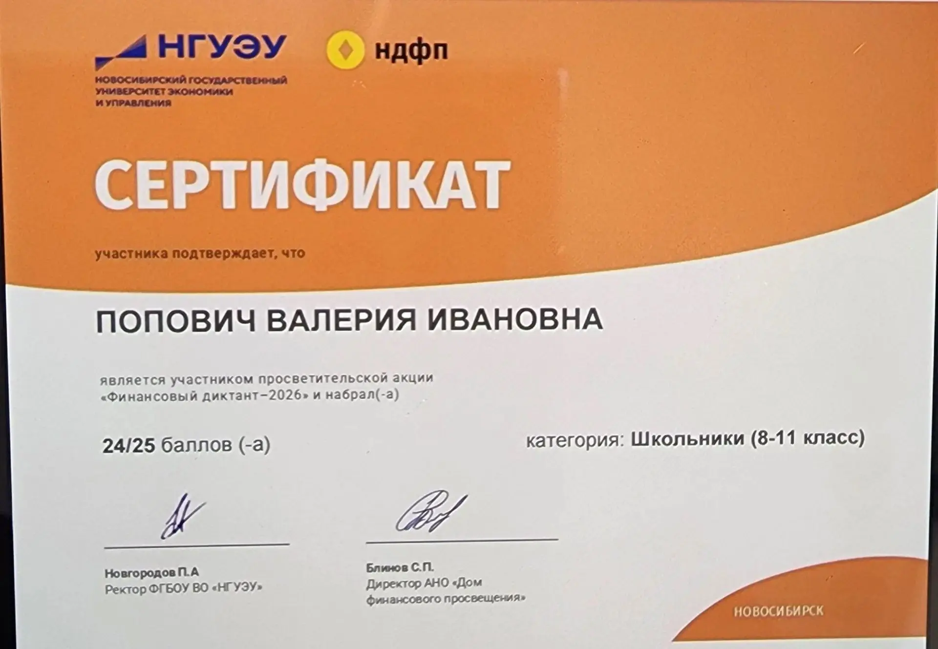 В МБОУ: Романовская СОШ прошла ежегодная просветительская акция "Финансовый диктант", в...