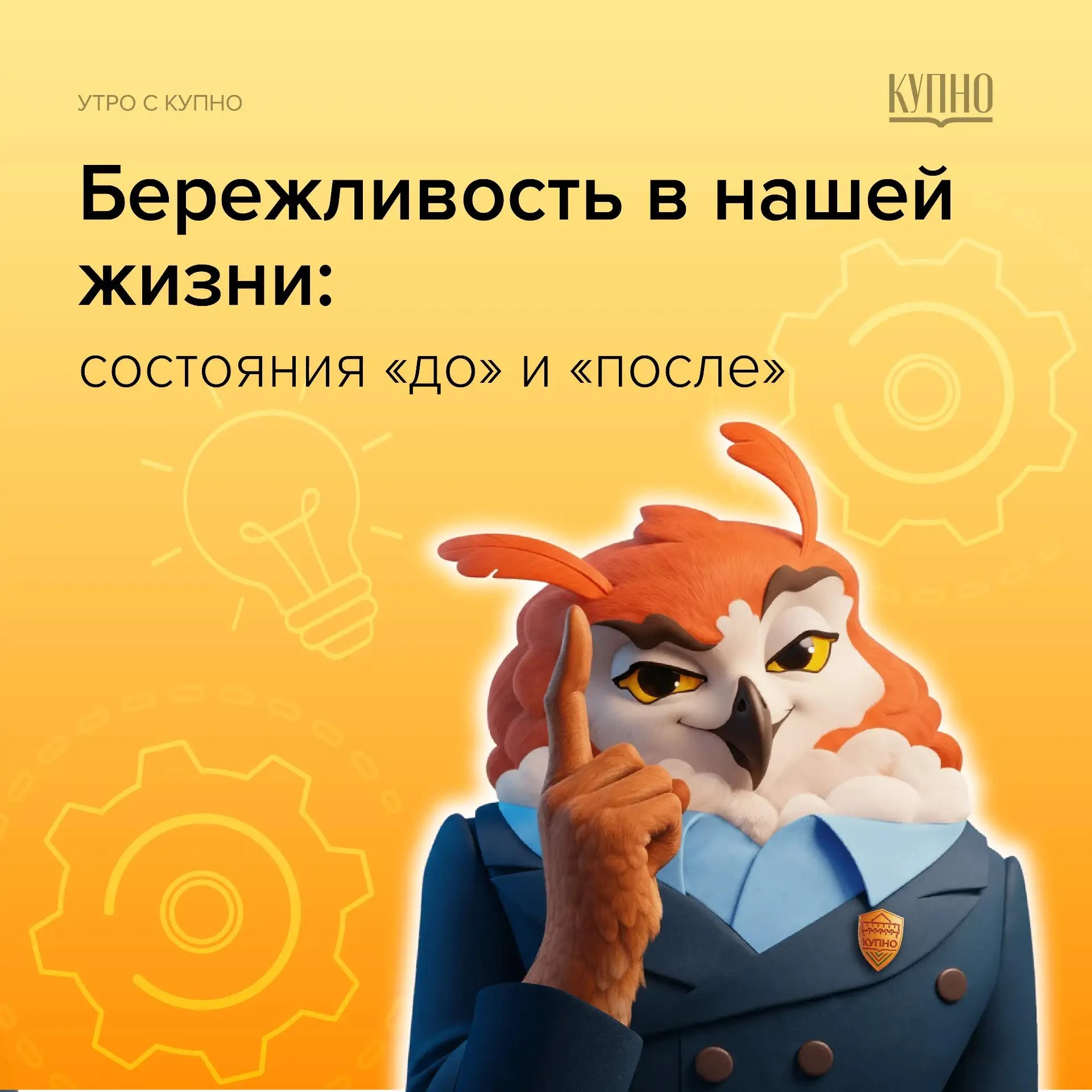 ПОДКЛЮЧАЙСЯ К ВЕБИНАРУ ОТ КУПНО!