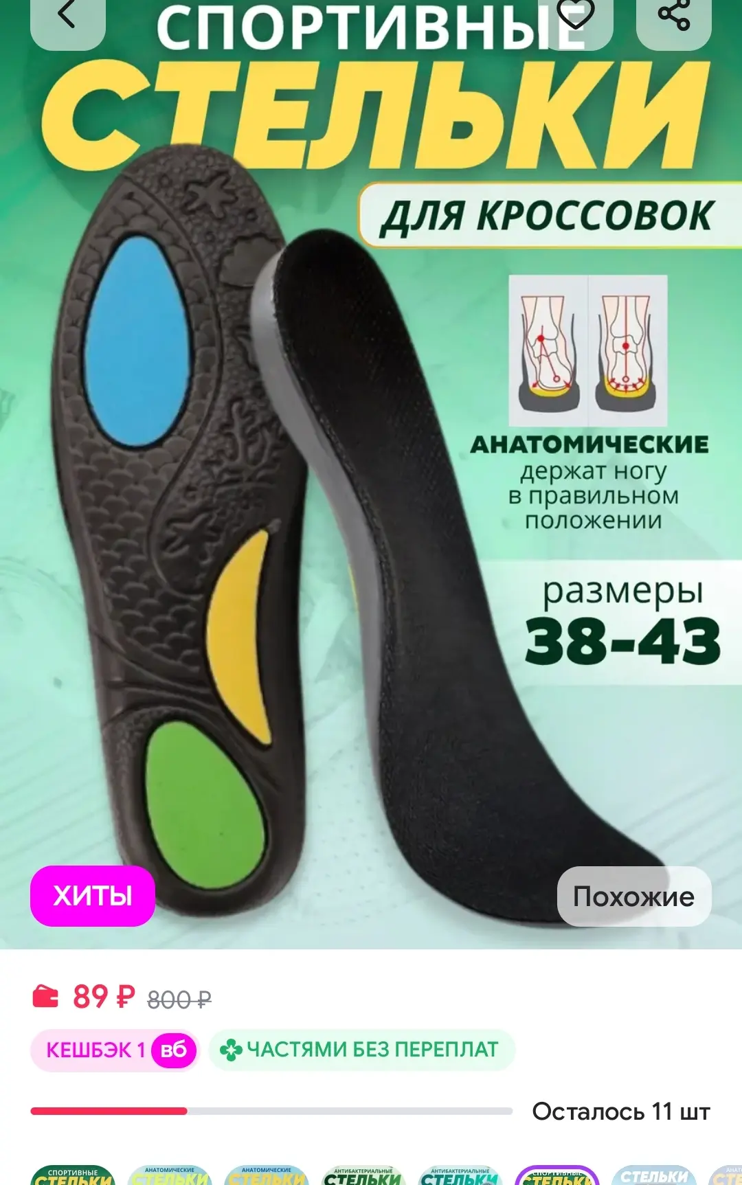 Стельки спортивные