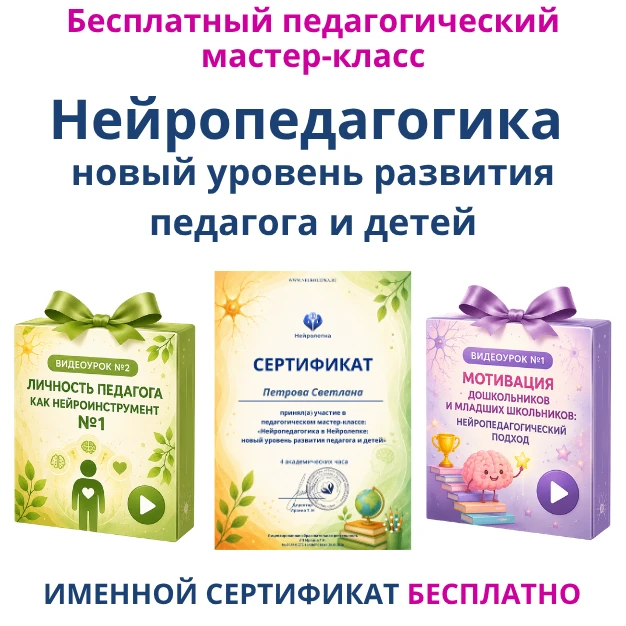 Сегодня в 18:00 мск встречаемся на бесплатном педагогическом мастер-классе