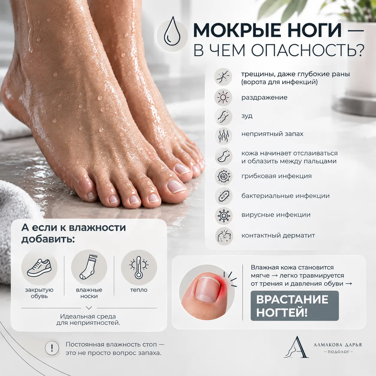 🚨 МОКРЫЕ НОГИ — в чем опасность?