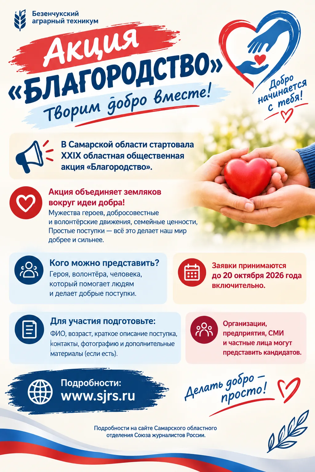 ❤️ Акция «Благородство»: творим добро вместе!