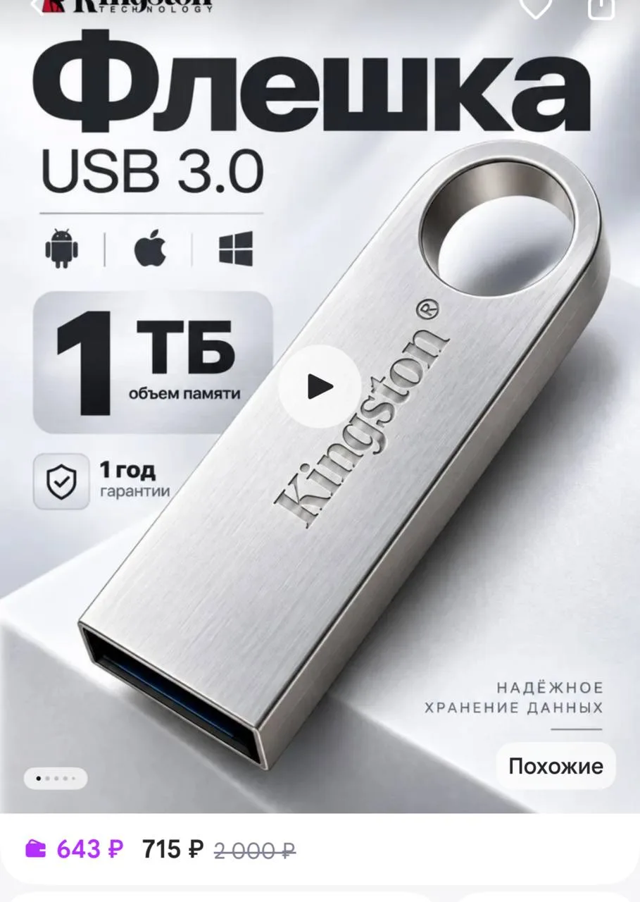 Флешка 1 ТБ USB flash накопитель