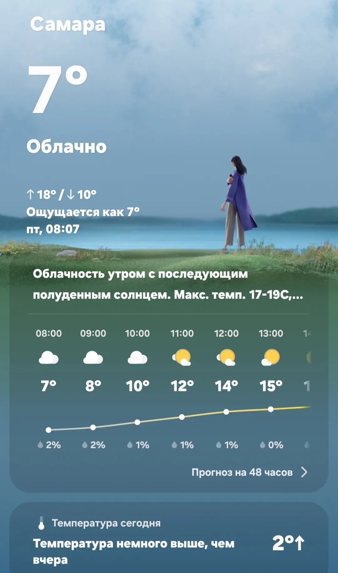 Доброе Утро!