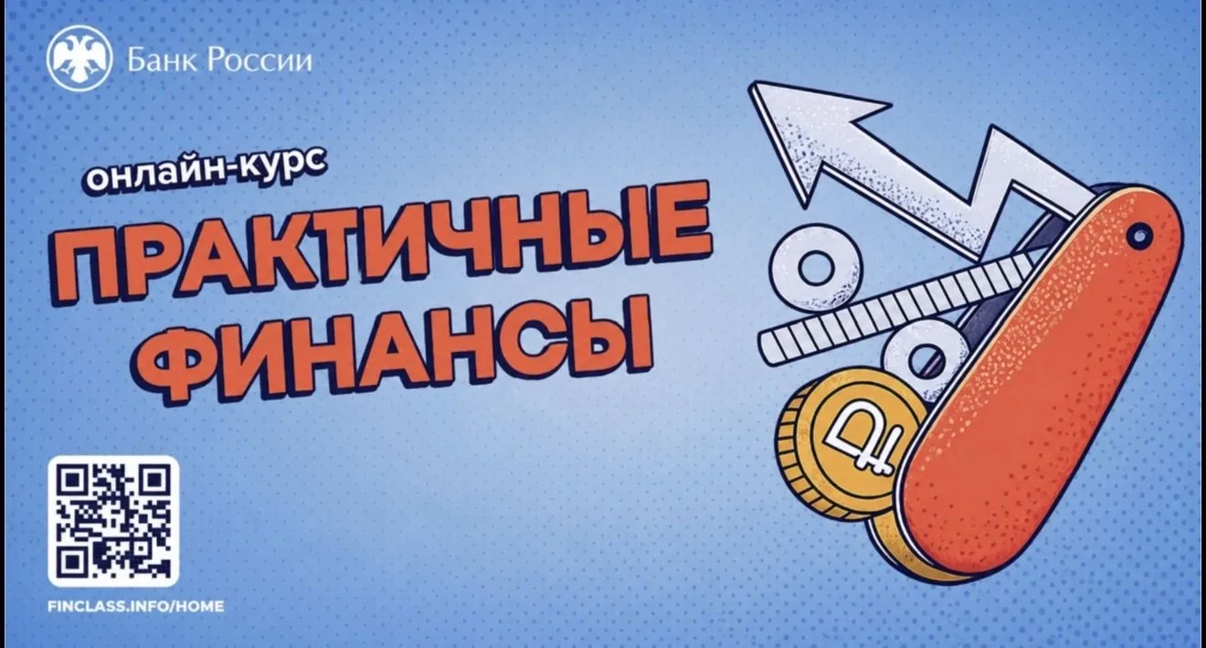 💳 Повышаем финансовую грамотность